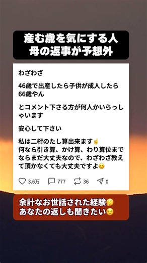 46歳の高齢出産を心配する人へ母が放った一言が天才すぎた件 #高齢出産 #シニア勝ち逃げ