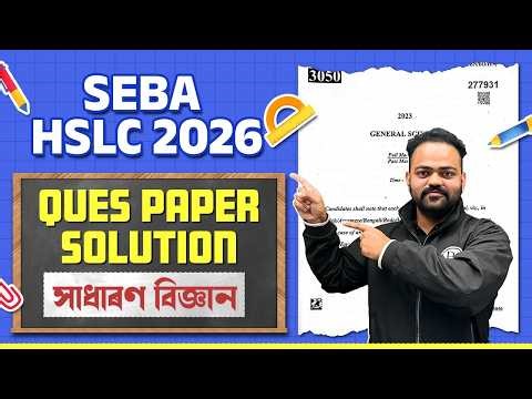 HSLC 2026 সাধাৰণ বিজ্ঞান Question Paper Solution | Class 10 SEBA Board General Science Paper Solve🔥