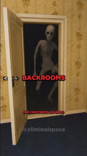 ☁😰ТОП-5 НОВЫХ СТРАШНЫХ НАЙДЕННЫХ КАДРОВ В BACKROOMS😰☁ #backrooms #закулисье #creepypasta #shorts