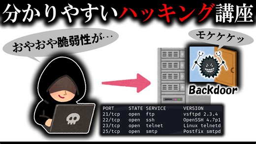 バックドアを作って侵入してみる（準備編）【ハッキング初心者向け講座】