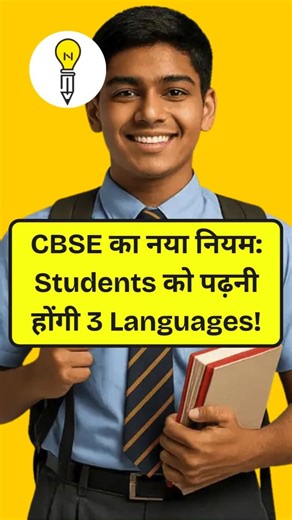 CBSE Third Language Policy 2026 | Language Rule in CBSE | Big Change in CBSE Curriculum