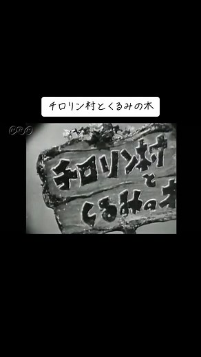 チロリン村とくるみの木の人形劇の魅力