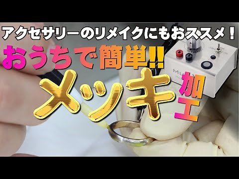 Easy DIY! Plating at home