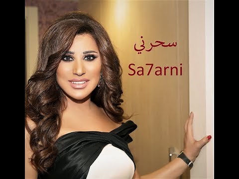 نجوى كرم سحرني Najwa Karam Saharni