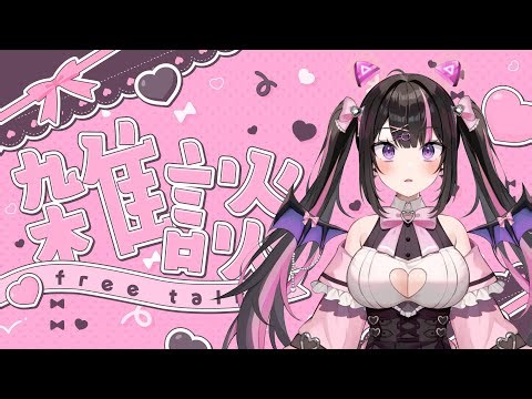 【雑談】クリスマスらしいけどケーキなんかないよ😇初見さん歓迎✨【新人Vtuber/さとう雪乃】