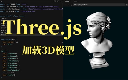 【Three.js】加载3D模型
