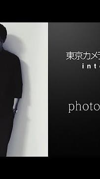【東京カメラ部2021写真展 Online Exhibition】東京カメラ部10選2020 interview photo_booooy さん