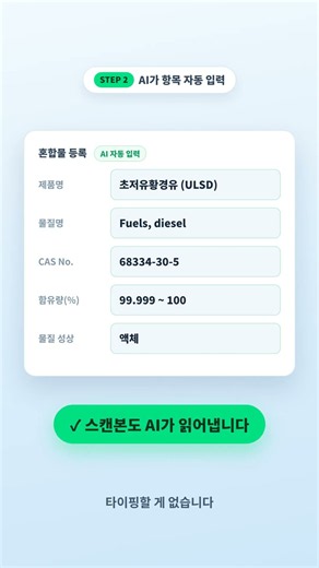MSDS 작성, PDF만 올리면 AI가 자동 입력 끝 | 경고표지판·QR까지 자동 생성 #shorts