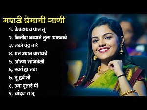 मराठी प्रेमाची गाणी 2022 💖 Top silent Songs 💖Marathi Jukebox 2022 💕 Assal Marathi Tadka 💖