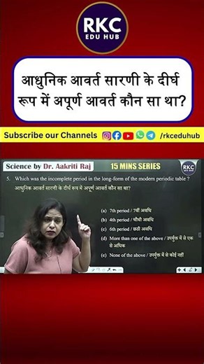 BPSC TRE 4 | Science for BPSC| BPSC Science Class | Dr. Aakriti Raj | RKC Eduhub