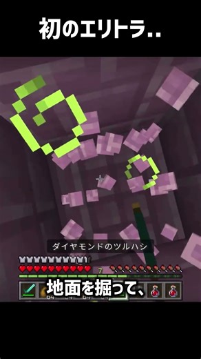 初めてのエリトラが..😭🤯#shorts #いとらい #minecraft
