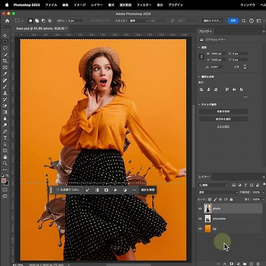 人物とチョコレートの合成をPhotoshopで！