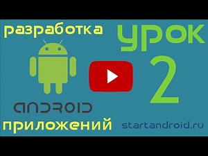 Урок 2. Установка и настройка среды разработки Eclipse Android SDK