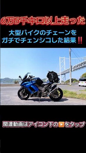 Cleaning the chain on a large motorcycle that has traveled over 65,000 kilometers. The results of...
