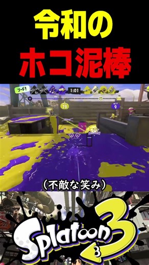 この男はホコを放置するバカタレ達にホコ放置の怖さを教えました#スプラトゥーン #スプラ3 #splatoon3 #スプラキル #ゲーム #スクイックリンキル集