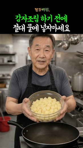 Never put potatoes in water before making braised potatoes.