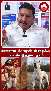 RajaRaja Cholan war la Dogs use panirkaru