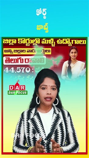 District Court Jobs: No Exam, Salary Up to ₹44,000 | Apply Before March 31 | Latest updates