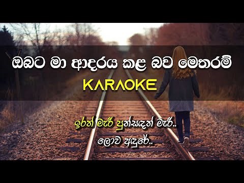 Obata Ma Adaraya Kala Bawa | Karaoke | Without Voice | Malani Bulathsinhala | Gee LK