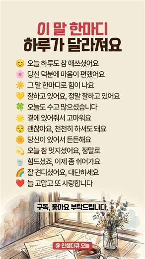 이 말 한마디로 하루가 달라져요