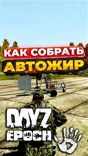 How to build a gyrocopter from spare parts! Arma 2 Dayz Epoch