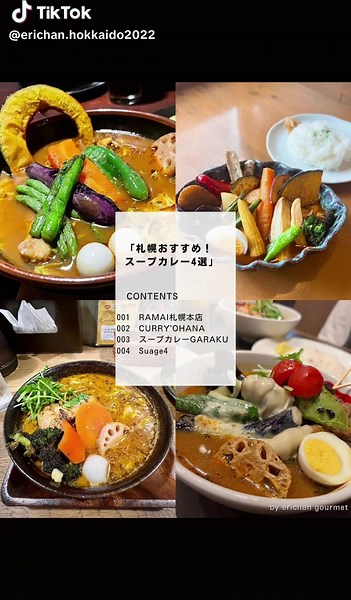 札幌のおすすめスープカレー4選