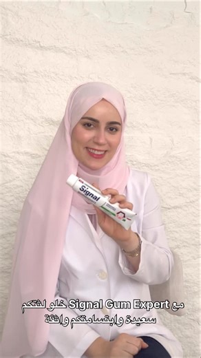Signalarabia on Instagram‎: "اللثة الصّحية تبدأ باستخدام معجون صح🦷 Healthy gums starts with a healthy and effective toothpaste🦷 #Signal #OralCare #SignalGumExpert #GumHealth #SensitiveTeeth"‎