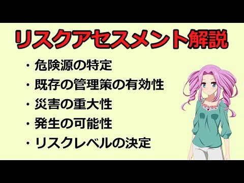 【安全衛生】リスクアセスメント 評価の仕方・進め方