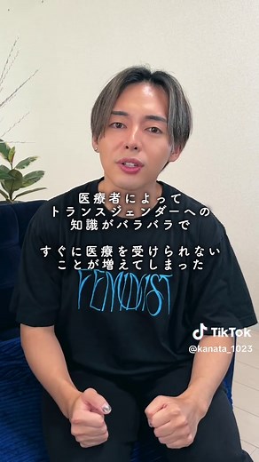 性別移行と病院の対応の違い