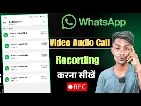 WhatsApp Video Call & Audio Call Record Kaise Kare? | WhatsApp Call Recording 2025