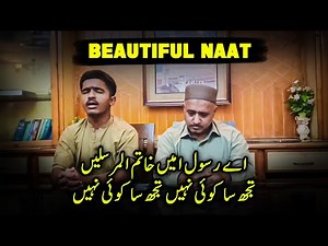 Ae Rasool e Ameen Khatim ul Mursaleen | Heart Touching Urdu Naat Sharif 2025
