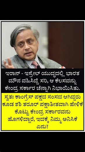 ಇರಾನ್ - ಇಸ್ರೇಲ್ ಯುದ್ಧದಲ್ಲಿ ಭಾರತ ಮೌನ ವಹಿಸಿದ್ದೆ ಸರಿ,