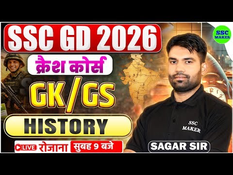 SSC GD 2026 GK/GS क्रैश कोर्स #1 | SSC GD GS Crash Course || History for SSC GD by Sagar Sir