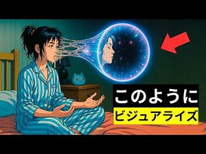 このように視覚化すれば、現実は瞬時に変化する（ビジュアライゼーションの方法）