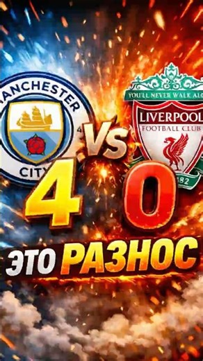 CITY DESTROYED LIVERPOOL 4-0 😳 HÅLAND HAT-TRICK