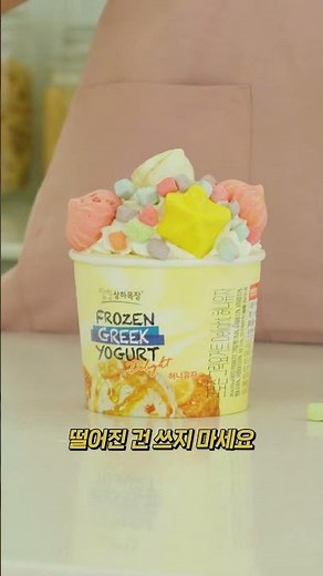 [매일유업] 프랑스 디저트 바슈랭 손쉽게 만들기🧁 (feat.상하목장 프로즌 그릭요거트)