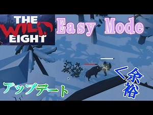 #4 アップデートでイージーモード追加！ The wild eight実況プレイ