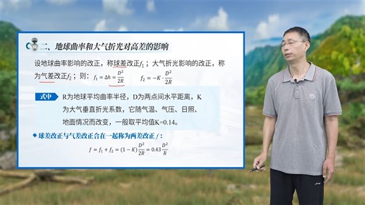 6.5三角高程测量