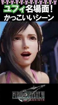 [FF7 Rebirth] Yuffie's best scene! Cool scene