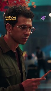 1.3M views · 18K reactions | محمد دخل القاعة مصدوم.. مي بتتجوز فادي،...