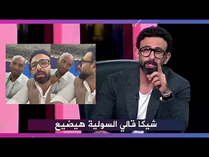 Ibrahim Fayek's comment on the video of Shikabala during Amr El Solia's penalty kick