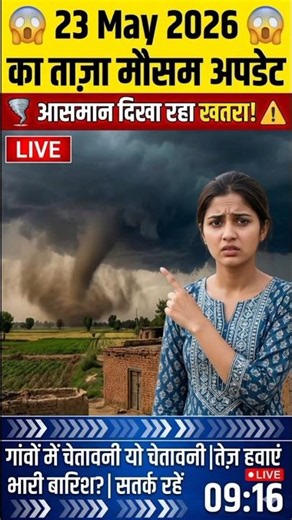aaj ka mausam kaisa rahega | aaj ka mausam kaisa hai | mausam ka hal | aaj ka mausam ka hal