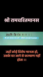 श्री रामचरितमानस 🙏🚩 | Abhijit Kumar