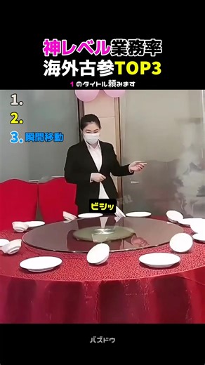 神レベルプロ技トップ3