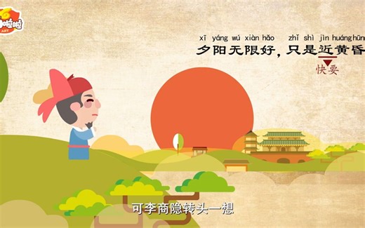 018.登乐游原--李商隐