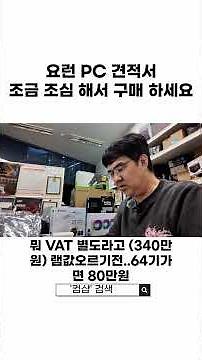 Beware of these PC quotes. Be careful when purchasing. Avoid them.