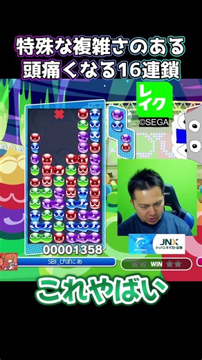 特殊な複雑さのある頭痛くなる16連鎖 #ぷよぷよ #ぷよぷよeスポーツ