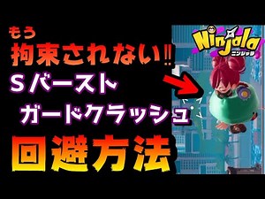 【上忍必須テク】ガムバインドされない回避法‼バースト読みブレイクを読め！！【ニンジャラ】