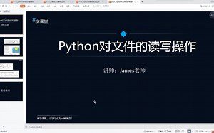 【python入门】Python对文件的读写操作