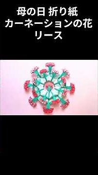 Mother's Day Origami Carnation Flower Wreath Tutorial (Nice No. 1) #shorts #origami #handmade